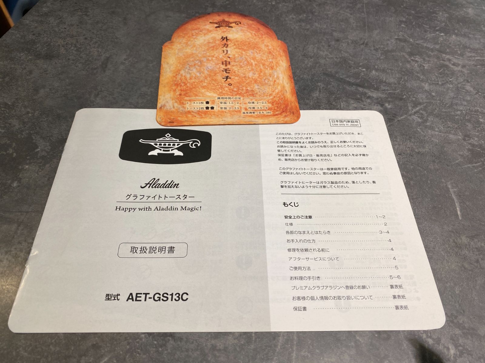 グラファイトトースター アラジン