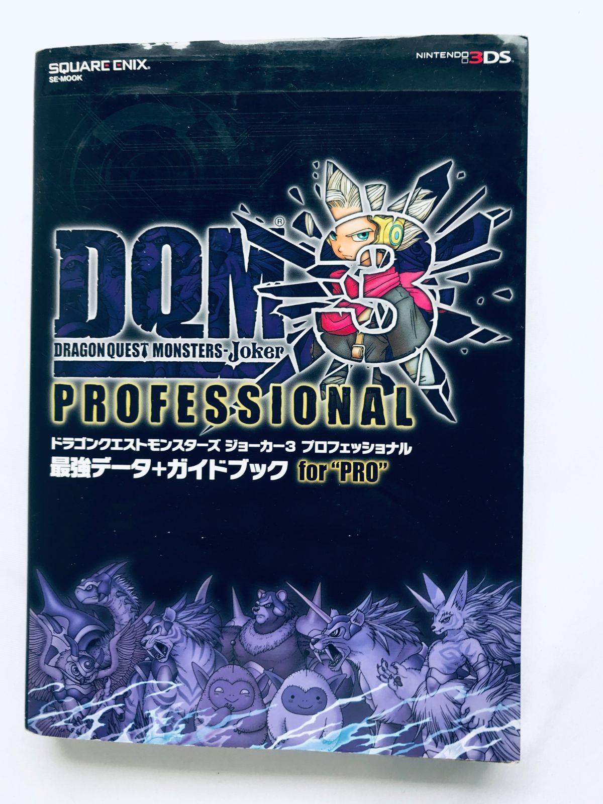 ドラゴンクエストモンスターズ ジョーカー3 プロフェッショナル