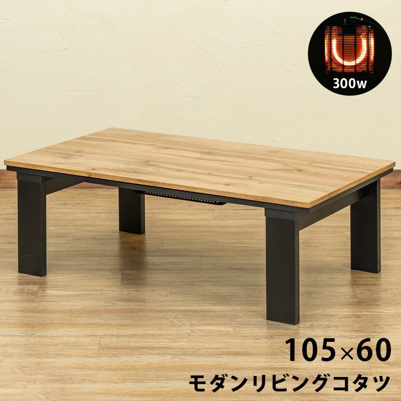 新品・送料無料》モダンリビングコタツ 105×60 OAK/VBR/WAL - こたつ