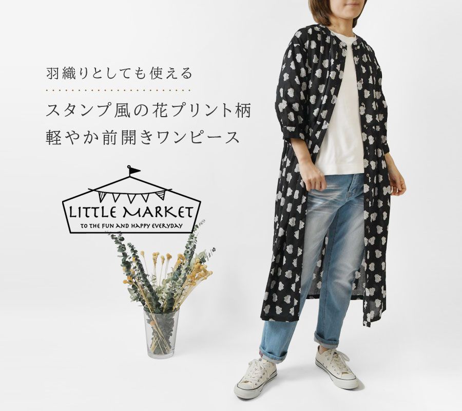 10%OFFクーポン ワンピース レディース LITTLE MARKET リトルマーケット インド綿 コモンスタンプ 前開き ワンピース S4711-605-04 春 夏 ロング 七分袖 母の日 楽天市場】＊【10%OFFクーポン対象商品】【LITTLE MARKET リトル