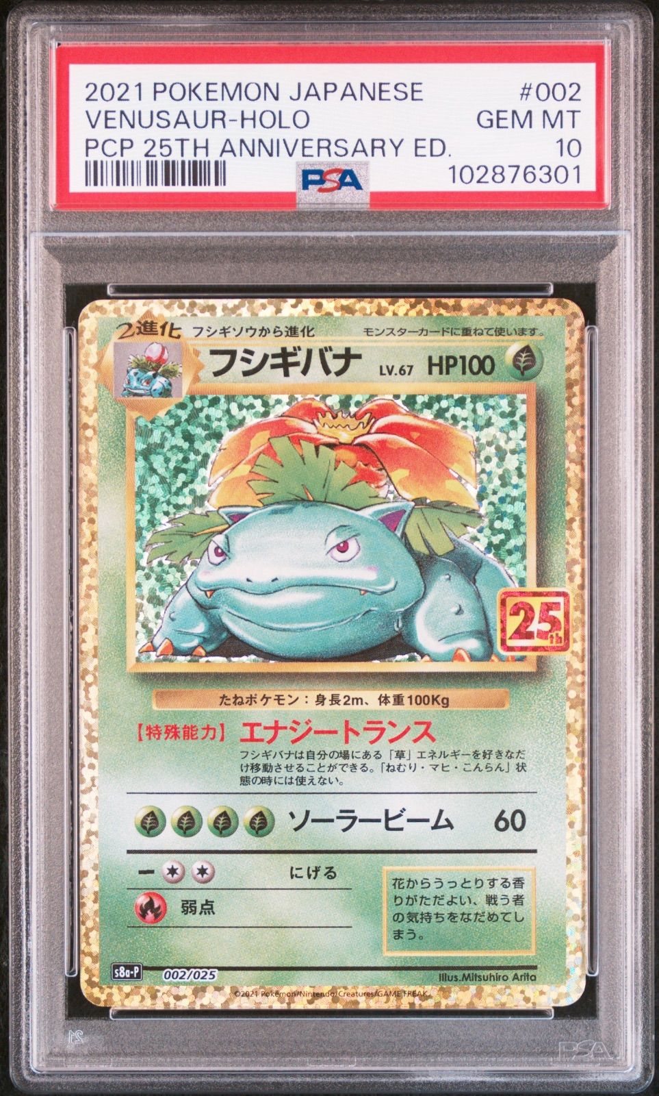 PSA10】フシギバナ 25th - メルカリ PSA10】フシギバナ 25th - メルカリ