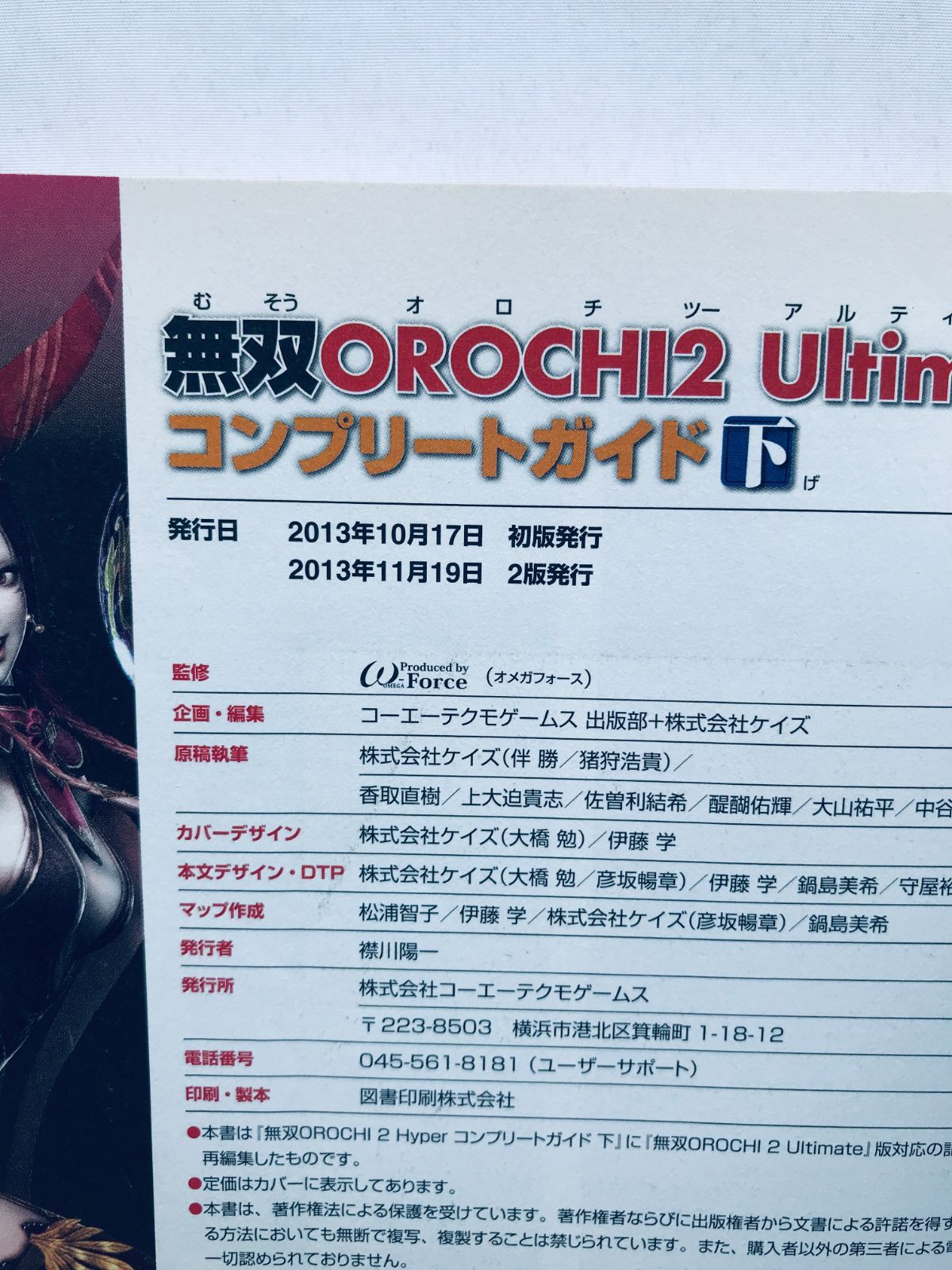無双OROCHI2 Ultimate コンプリートガイド 下 PSVita PS3 4