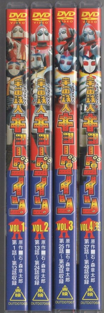 廉価版|初回 宇宙鉄人キョーダイン