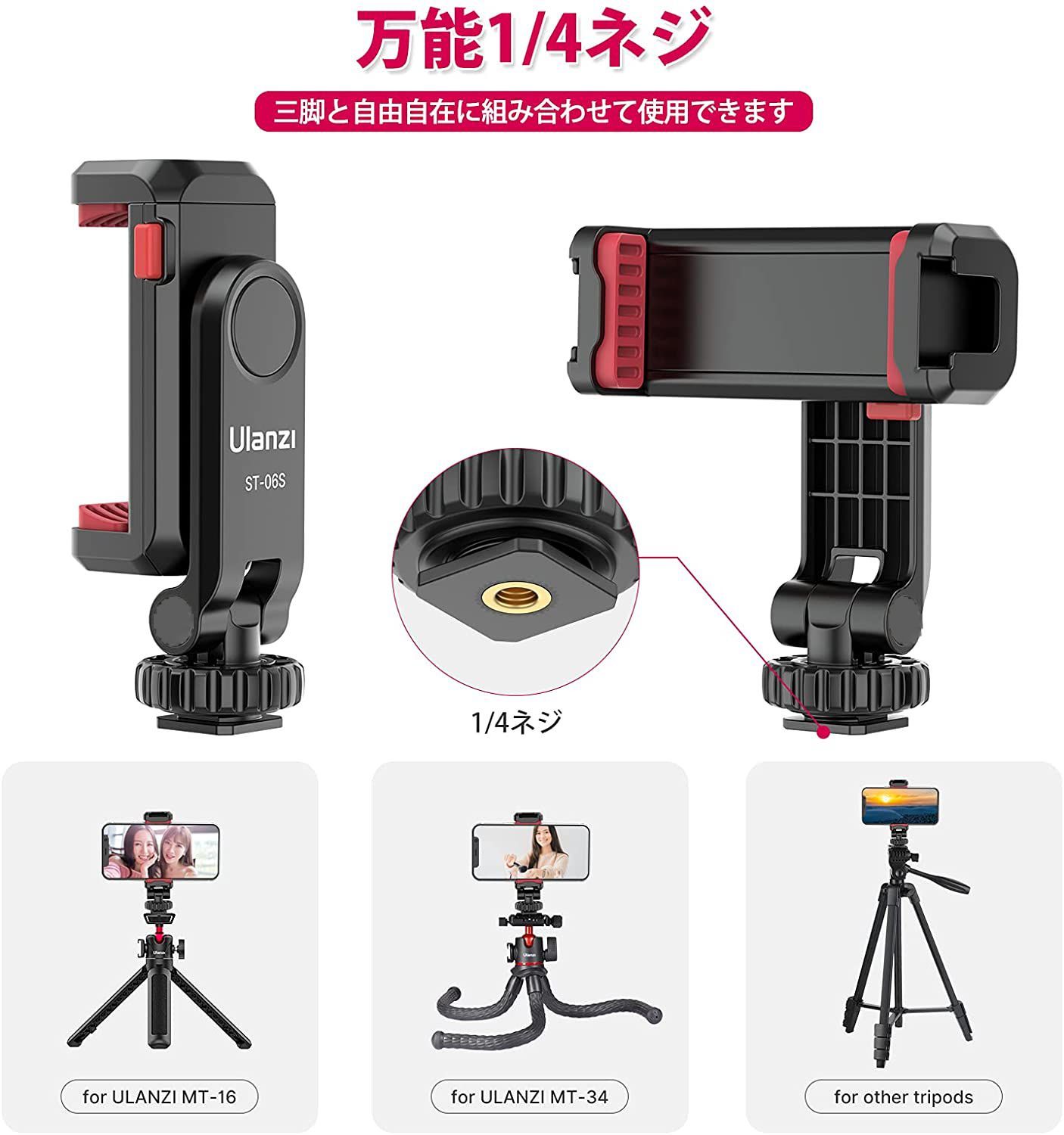 Ulanzi ST-06S 三脚スマホホルダー カメラスマホモニターマウント 360°回転 角度調整 スマホホルダー アクセサリーシュー付き スマホマウント 垂直ブラケット スマートフォン三脚マウント iPhone/Android/カメラ/一眼レフ/ミラーレス