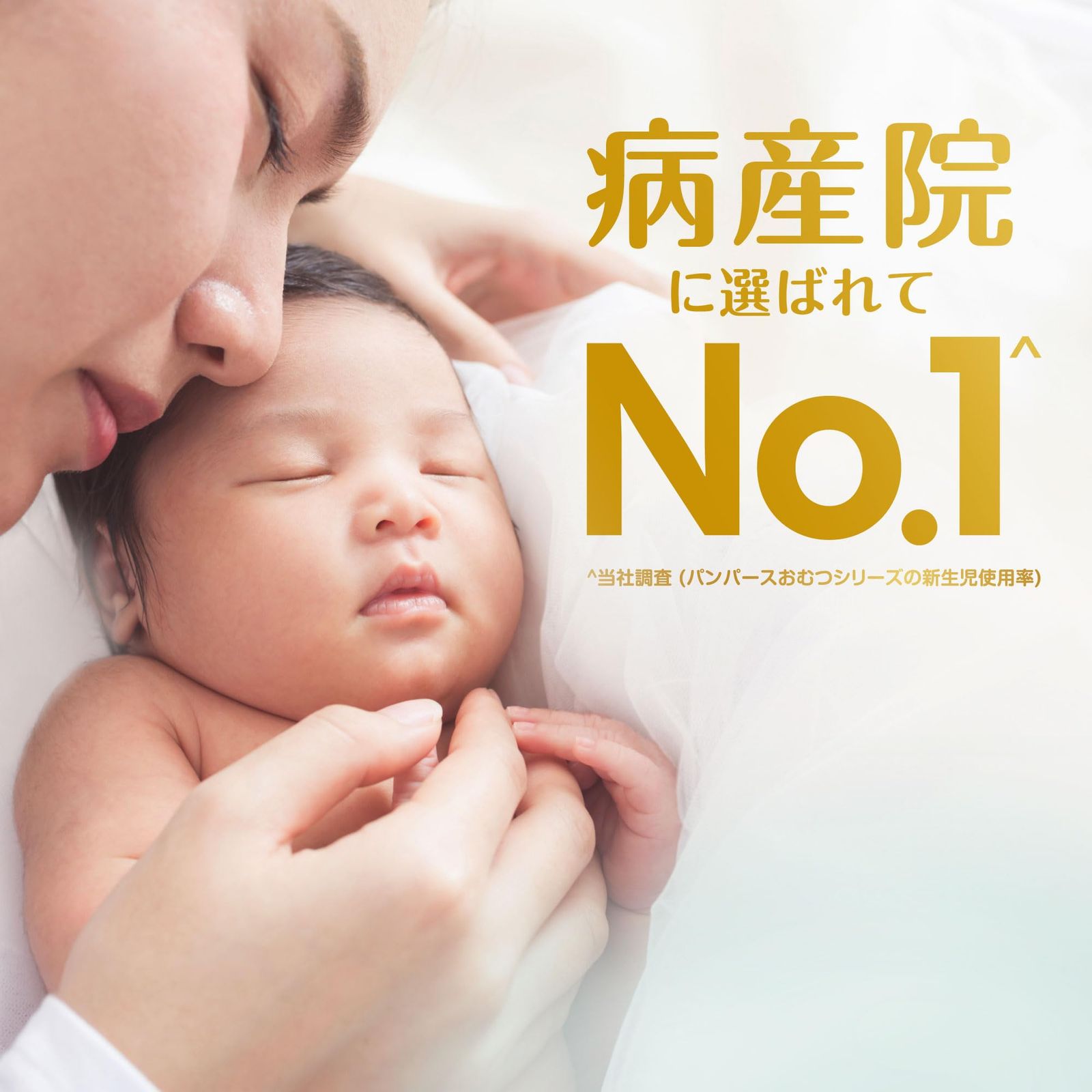  パンパース テープ Sサイズ オムツ はじめての肌へのいちばん 4 8 kg × ケース品 紙おむつ おむつ用品