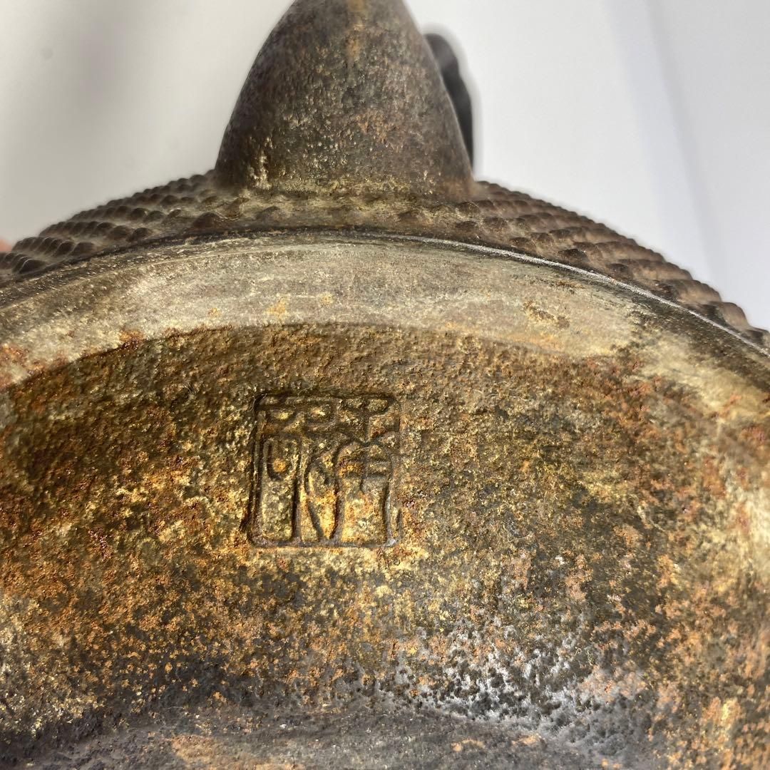 鉄瓶 注ぎ口下に銘有