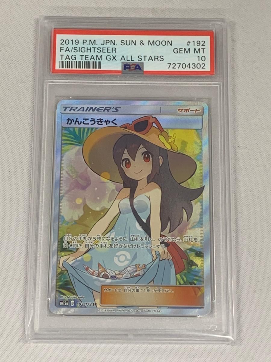ポケモンカード かんこうきゃく SR 【公式通販】