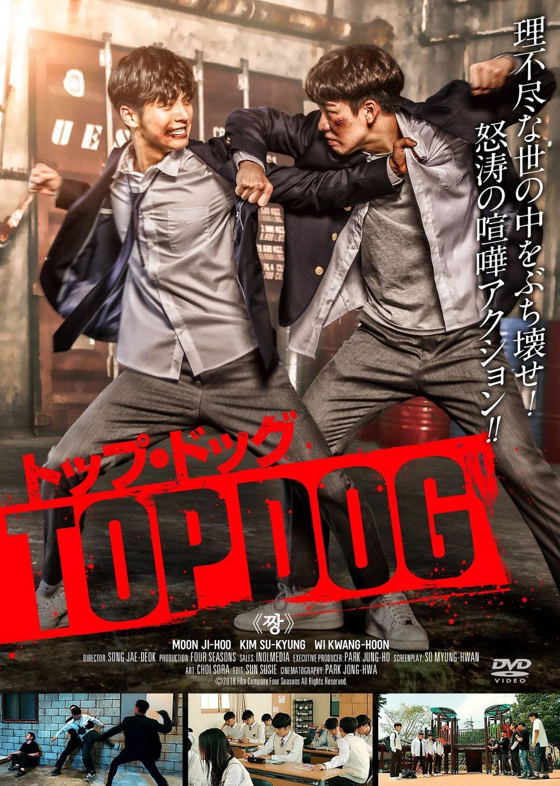 トップ ドッグ DVD