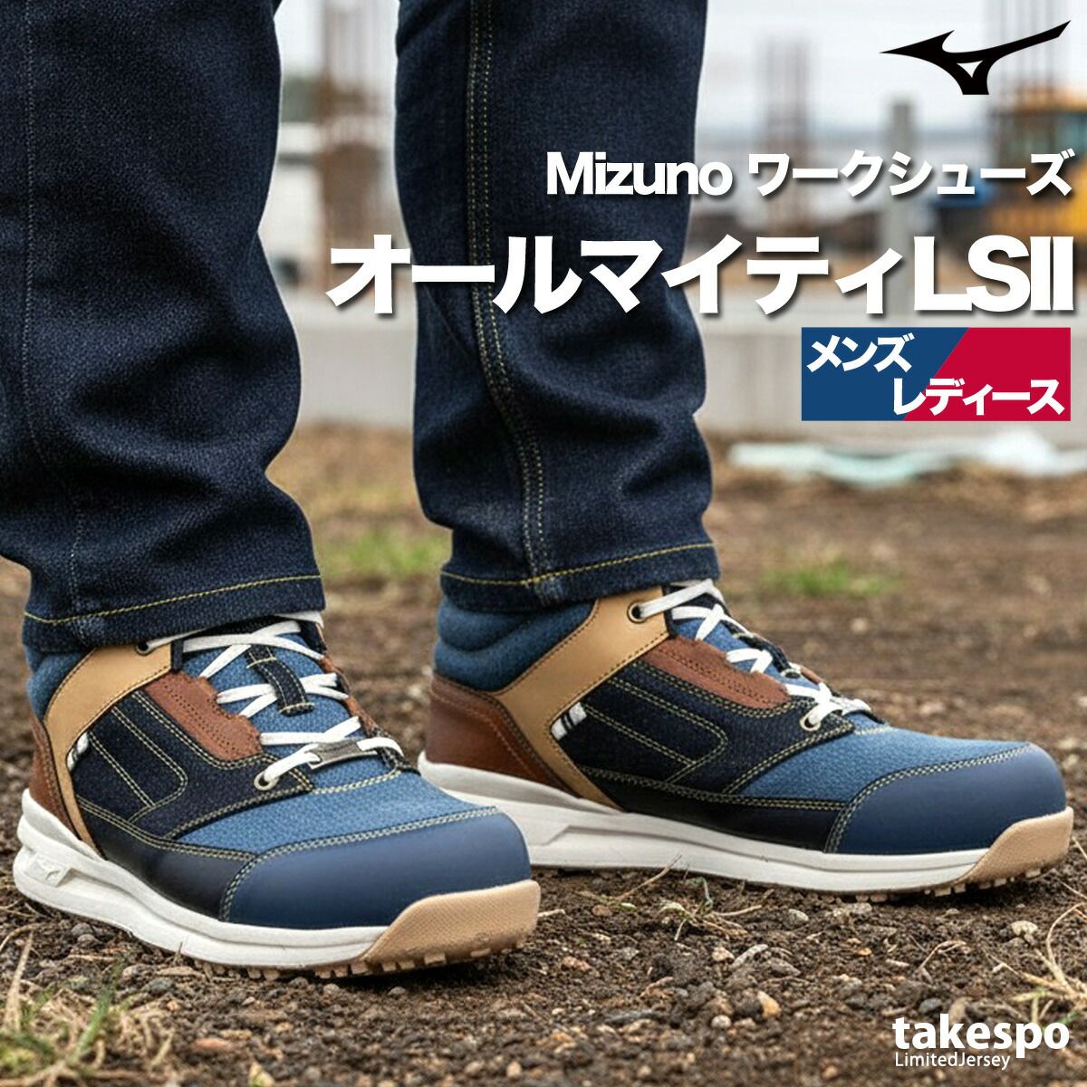 ミズノ 安全靴 オールマイティLSII シューズ ユニセックス ブランド 作業靴 保護靴 ワークシューズ Mizuno デニム ハイカット 3E ワイド 幅広 黒 レザー 合皮 岡山デニム リミテッド F1GA2516 スポーツ おしゃれ