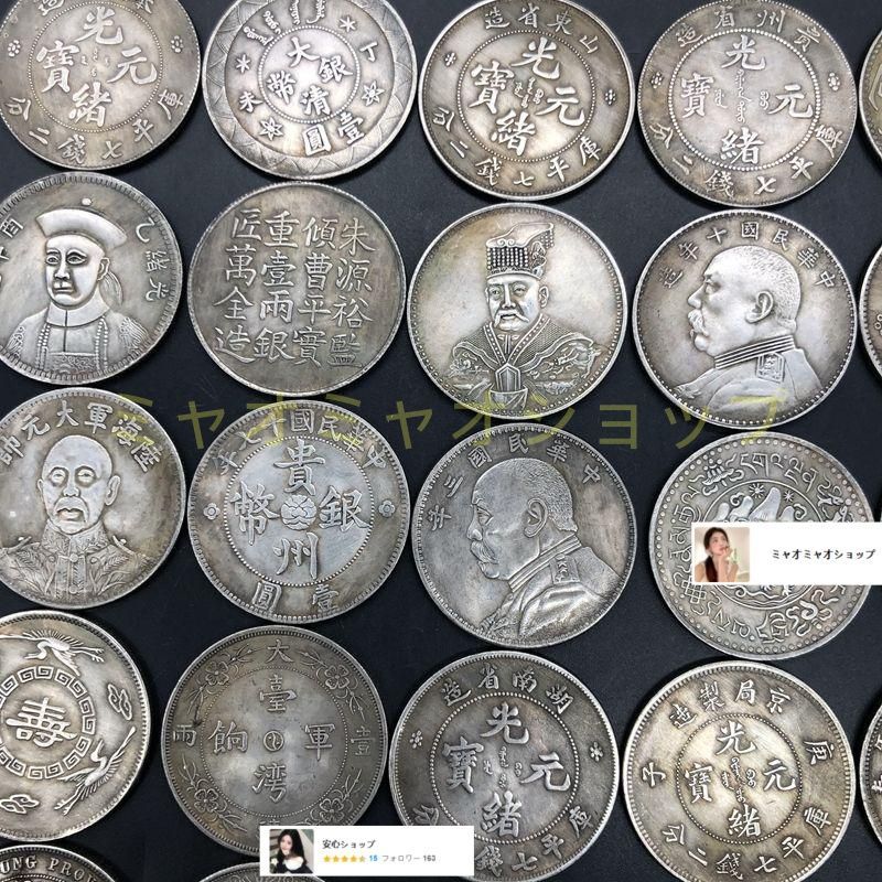 中国古銭 袁大頭銀元 古銭いろいろ、現代希少コイン 龍洋銀元 希少