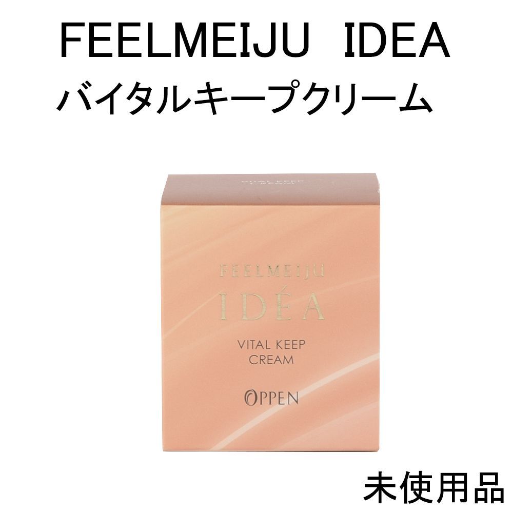 オッペン フィールメージュ イデア バイタルキープクリーム 2個セット