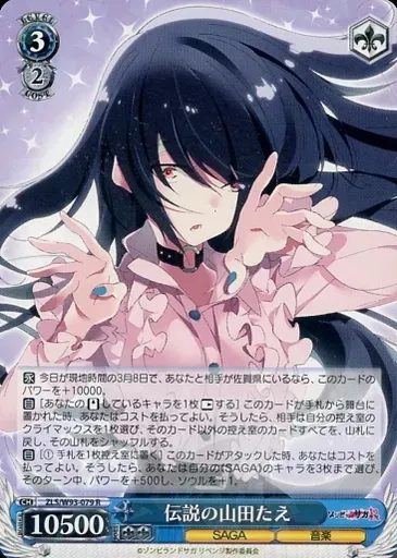 2025年最新】ヴァイスシュバルツ山田たえの人気アイテム - メルカリ