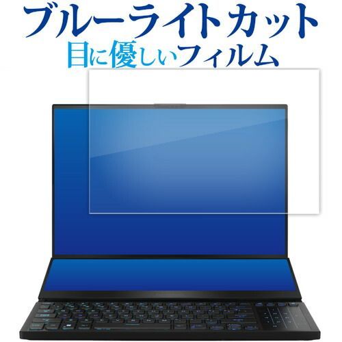 セール，お得 ASUS ROG Zephyrus Duo 16 (2023) GX650 [メインディスプレイ用] ( 16型ワイド ) 液晶保護 フィルム ブルーライトカット 反射防止 保護フィルム 指紋防止 その他
