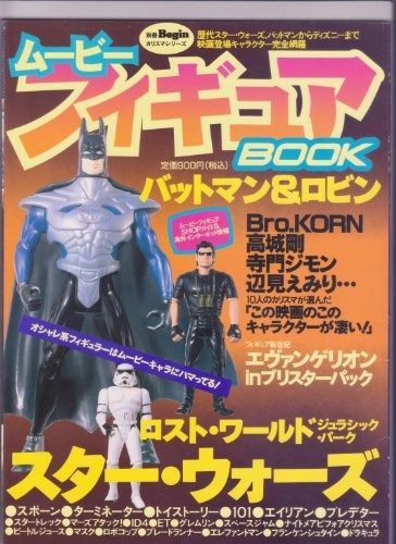 2026，定番人気 ムービーフィギュアBOOK (別冊ビギン) その他
