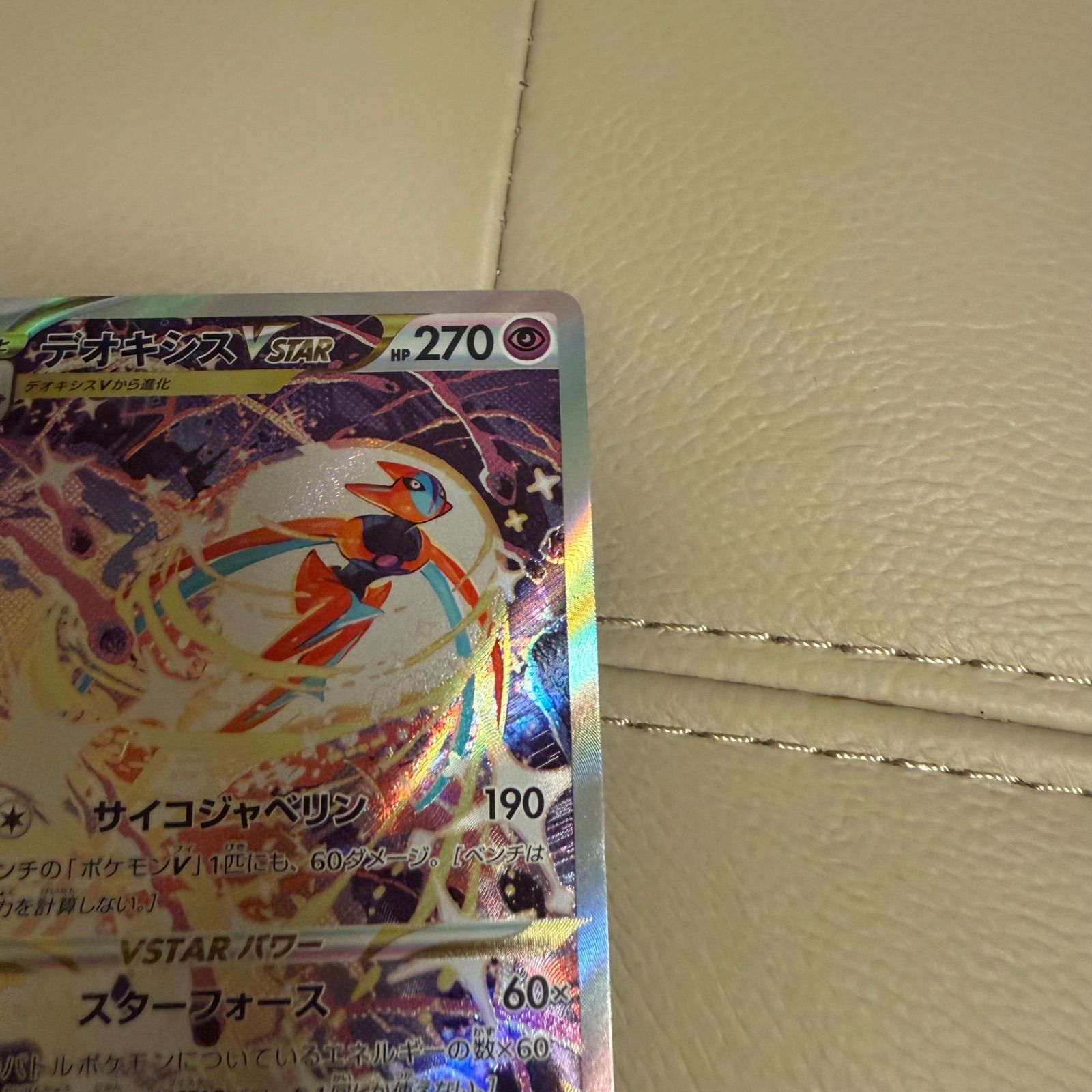 【PSA10】デオキシスVSTAR　SAR 2025年最新】デオキシスvstar sar psa10の人気アイテム - メルカリ