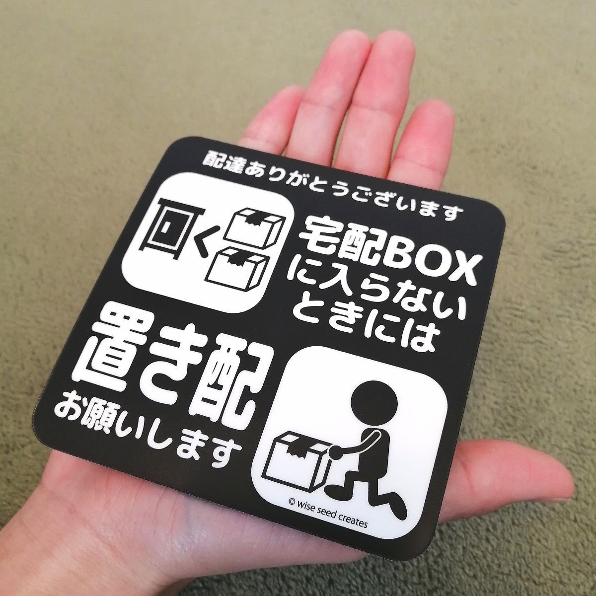 B級品】置き配 お願い マグネット 宅配BOXに入らないとき 置き配OK 宅配ボックス 大きな荷物 メッセージ プレート - メルカリ