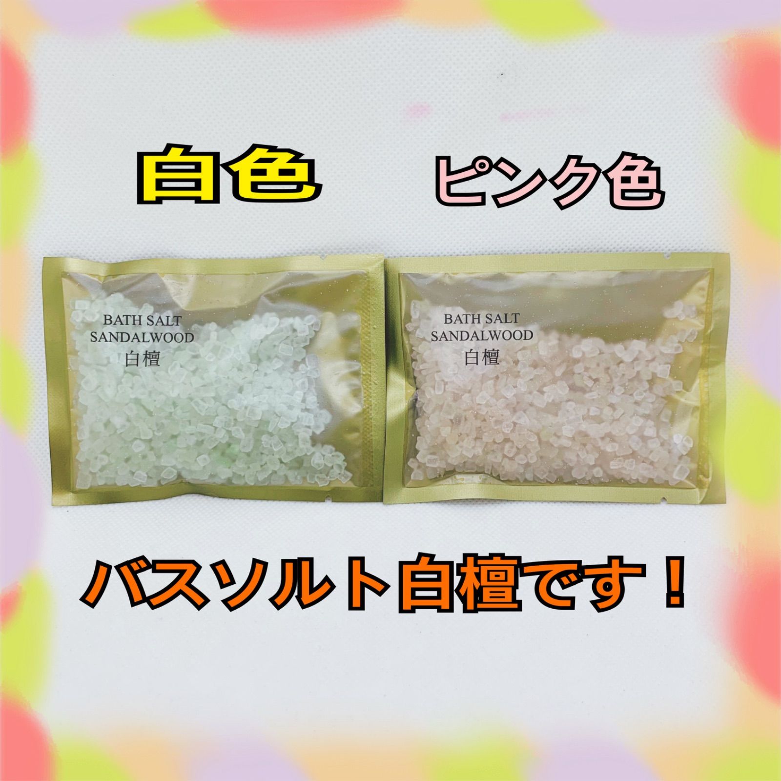 ボタニカ バスソルト 白檀の香り 15袋セット - メルカリ