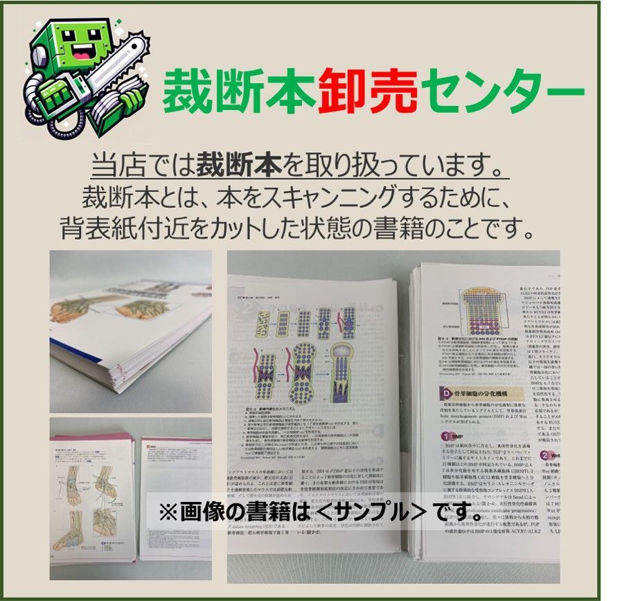 裁断済み イラストレイテッド歯周外科ベーシックテクニック 裁断