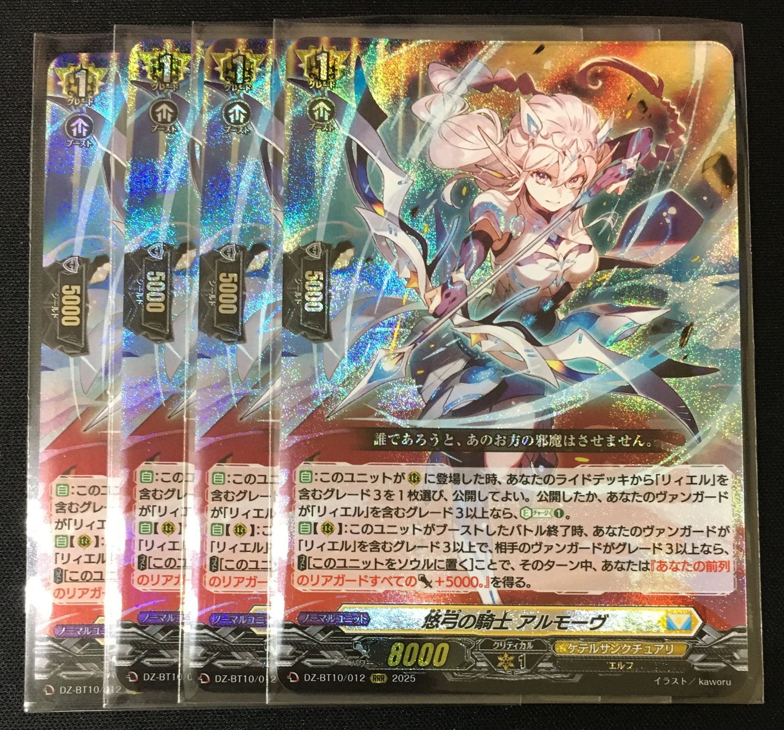 ヴァンガード 悠弓の騎士 アルモーヴ 4枚セット #tu - メルカリ