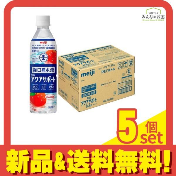 明治アクアサポート 経口補水液 りんご風味 500mL× 24本入 5個セット まとめ売り