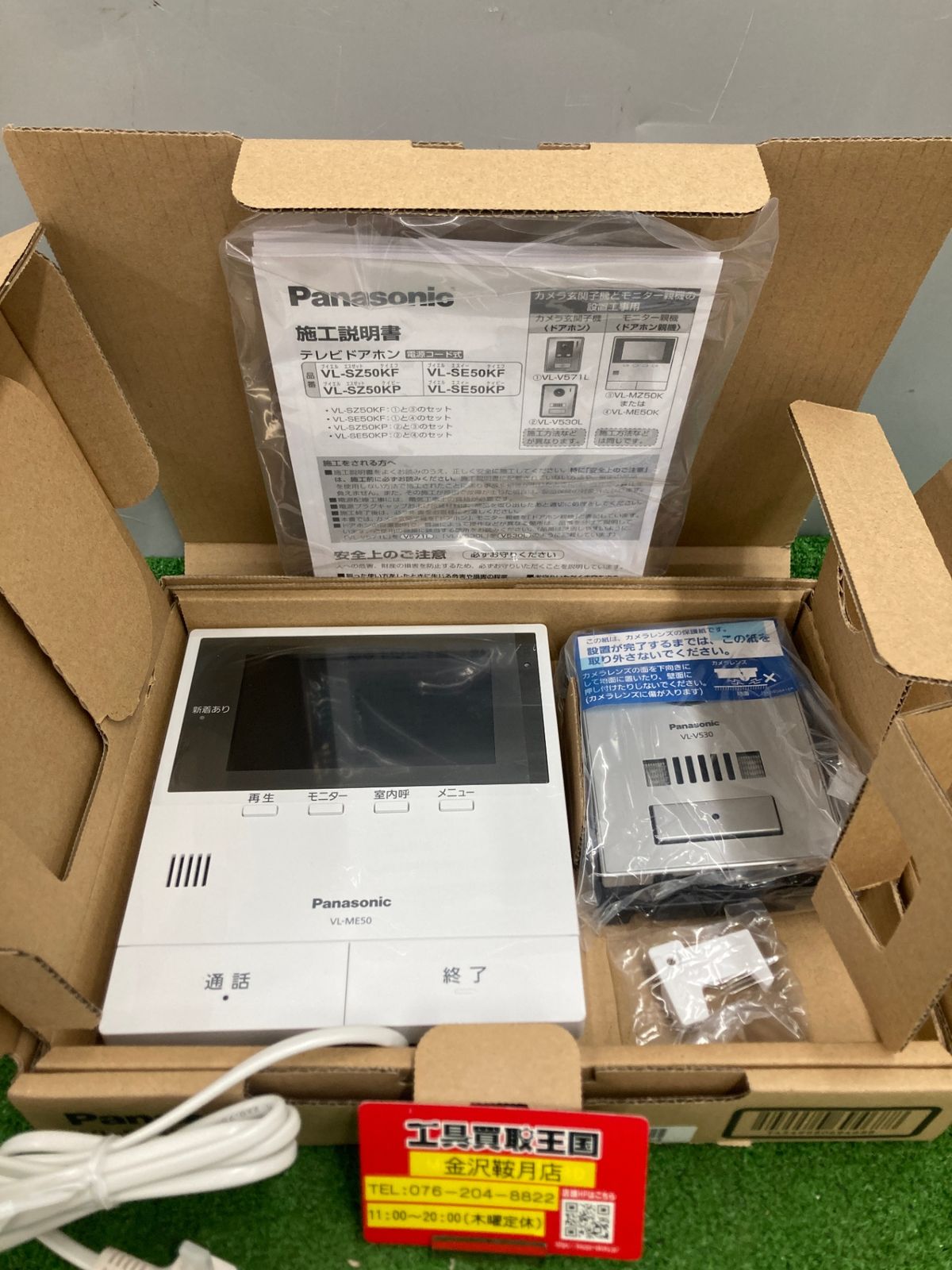 中古品】【0922】Panasonic(パナソニック) テレビドアホン VL-SE50KPA 
