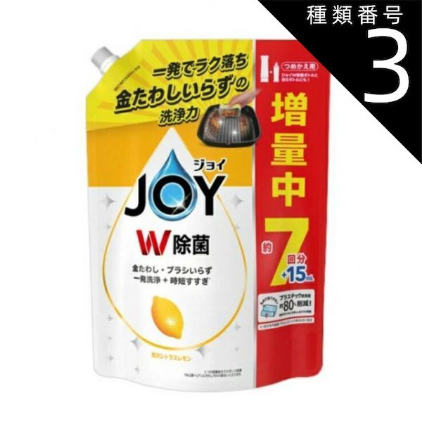 種類3 8個 まとめ買い P-G ジョイ W除菌 食器用洗剤 レモン 詰め替え 超特大 910mL