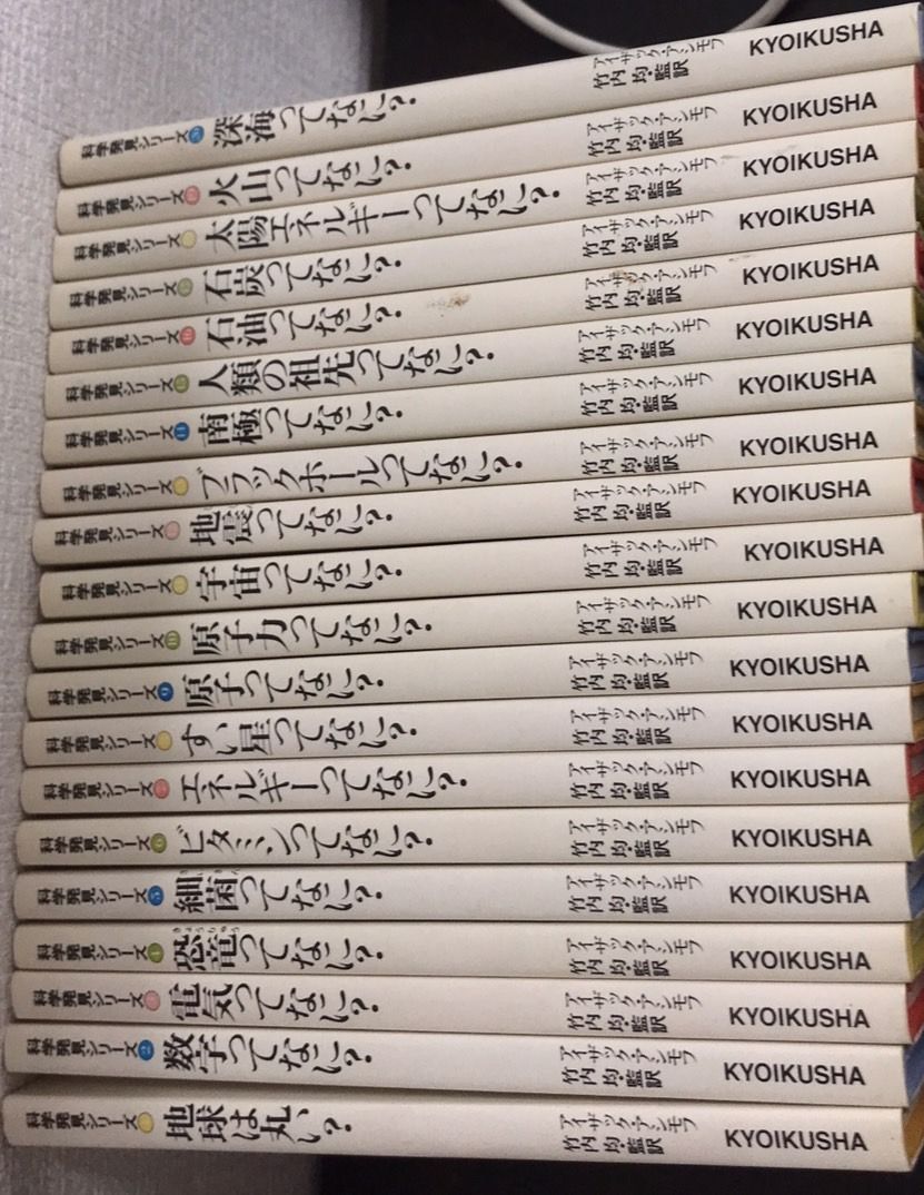 科学発見シリーズ 全20巻 アイザック・アシモフ/全巻セット/d7712-0001-S36 科学発見シリーズ 全20巻 アイザック・アシモフ/全巻セット