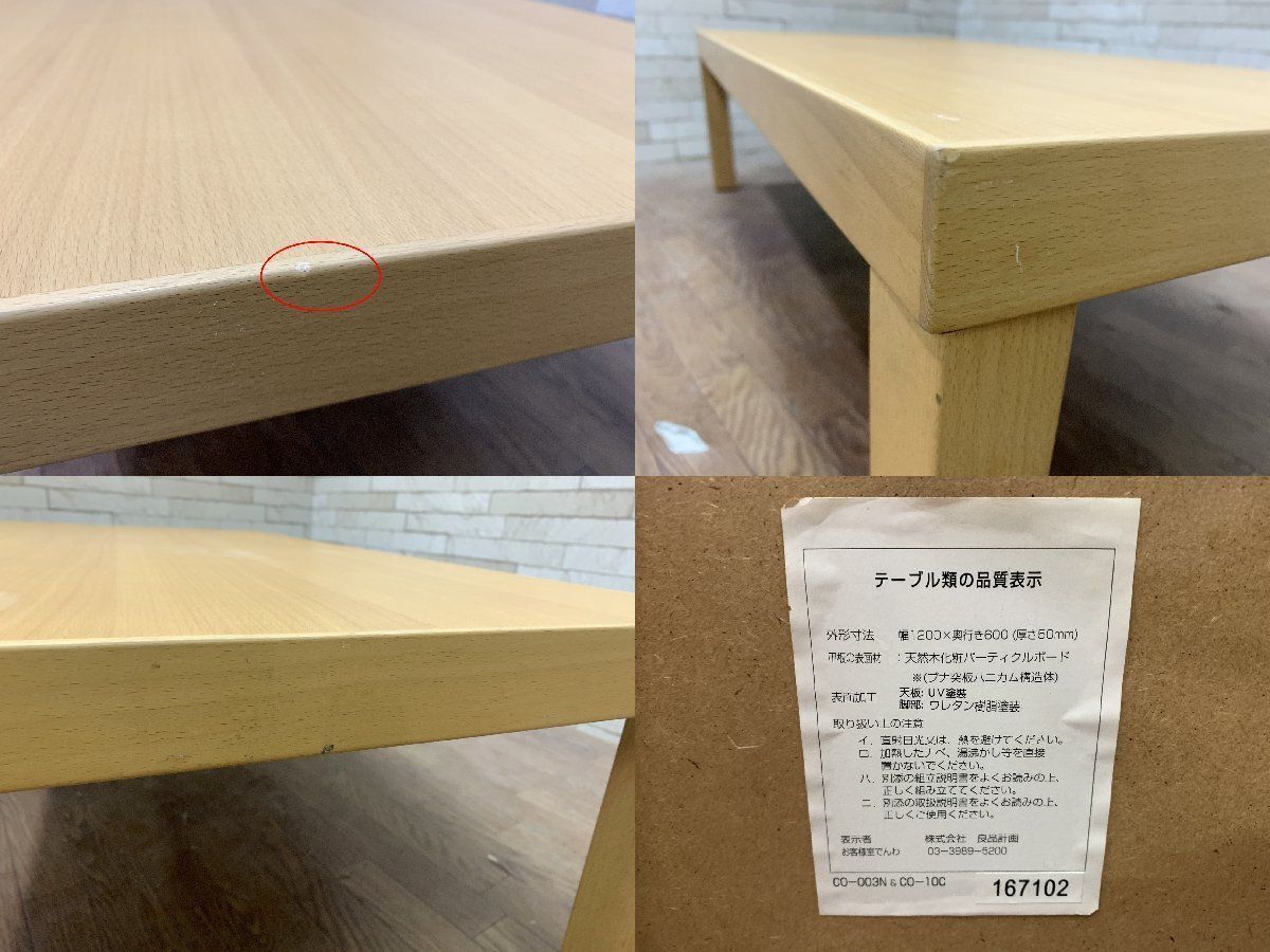 ◇無印良品 ローテーブル センターテーブル リビング 机 天然木