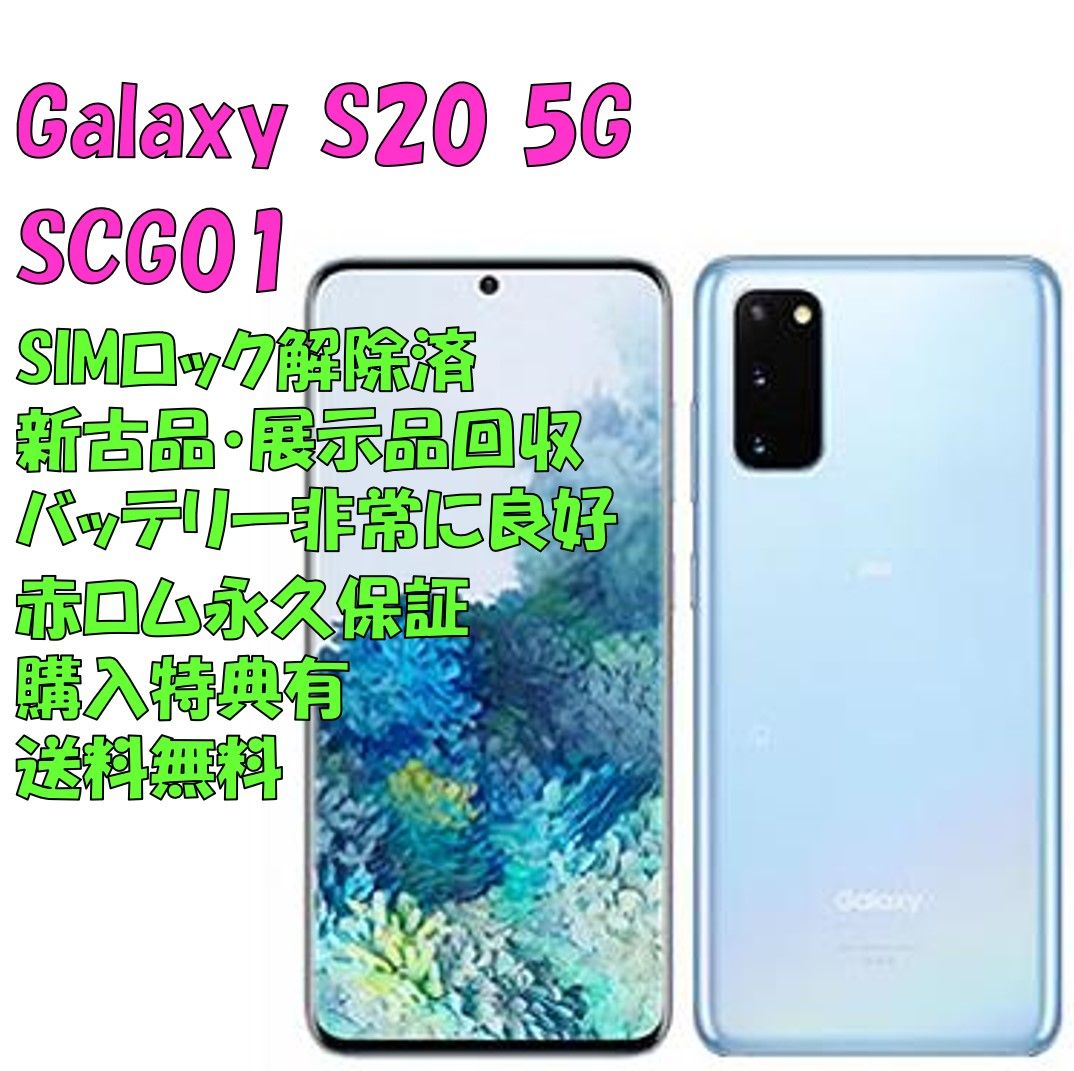 激安超安値 Midnight SAMSUNG Galaxy 60％OFF】 - iPhone S20 【超美品