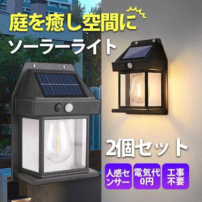 新品未使用ソーラーライト LED ガーデンライト 2個セット 人感