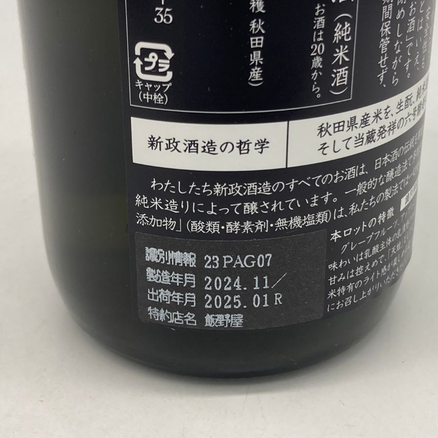 新政 雨蛙 節約 アマガエル スパークリング 2024年6月出荷【AFA15