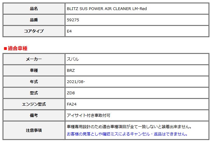 BLITZ ブリッツ コアタイプ サスパワー エアクリーナー LM-Red BRZ ZD8 2021 08- 59275