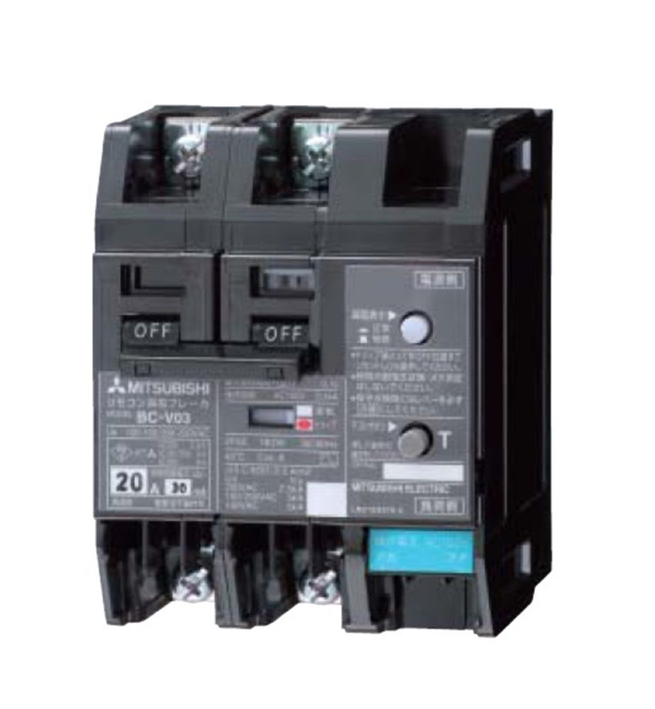 リモコン漏電ブレーカ 感度電流30mA 100V BC-V03 2P20A 30mA