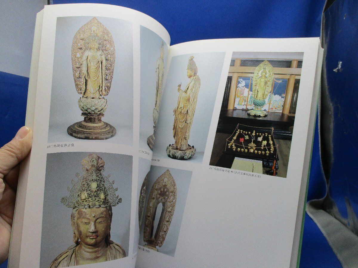 特別展密教美術 密教図像174点写真解説修法関係図念誦次第護摩壇図真