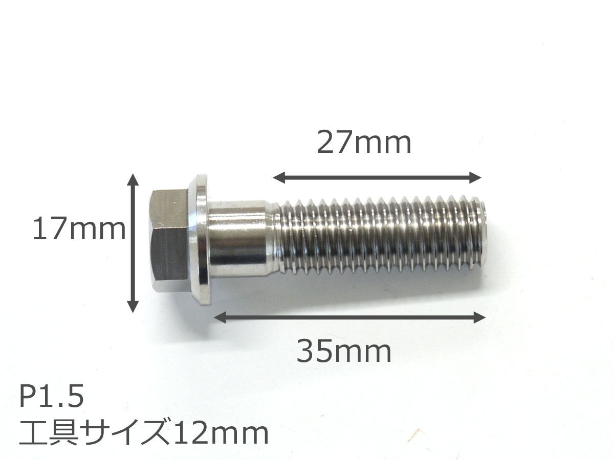 64チタン合金ボルト M10×35mm P1.5 並目 フランジボルト ゆうパケット発送 ナチュラル Ti-6Al-4V - メルカリ