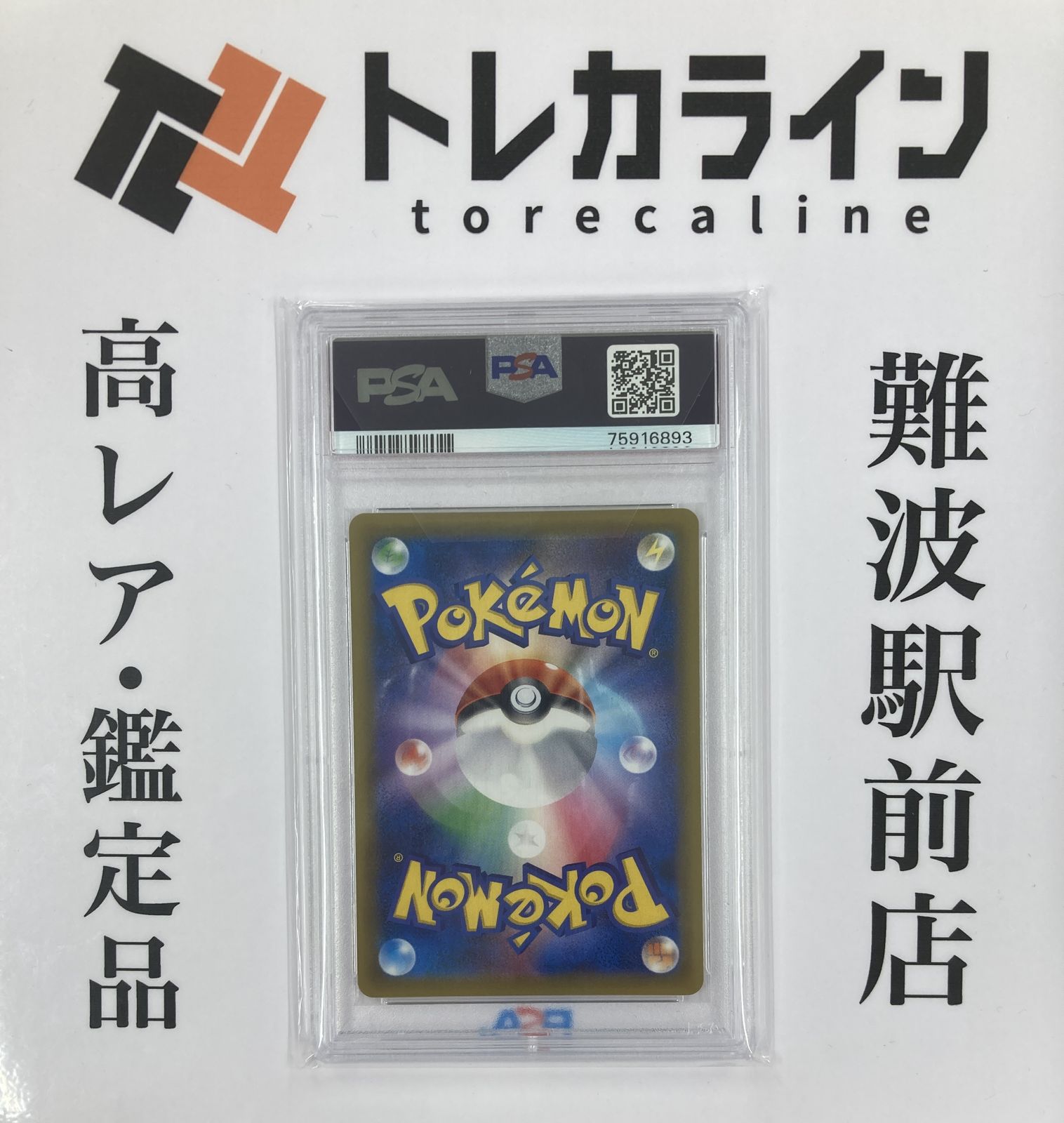ポケモンカードゲーム ラティアス＆ラティオスGX SR（105/095