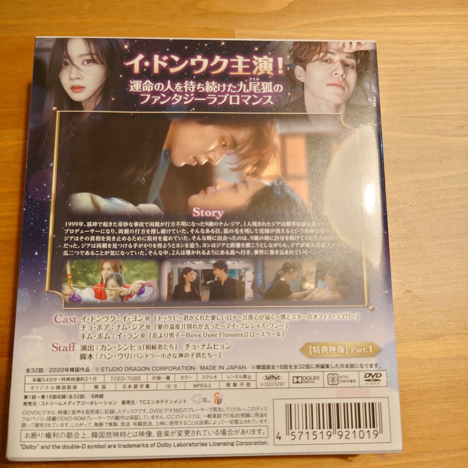 真心が届く 僕とスターのオフィス・ラブ DVD-BOX 全16話収録 日本語
