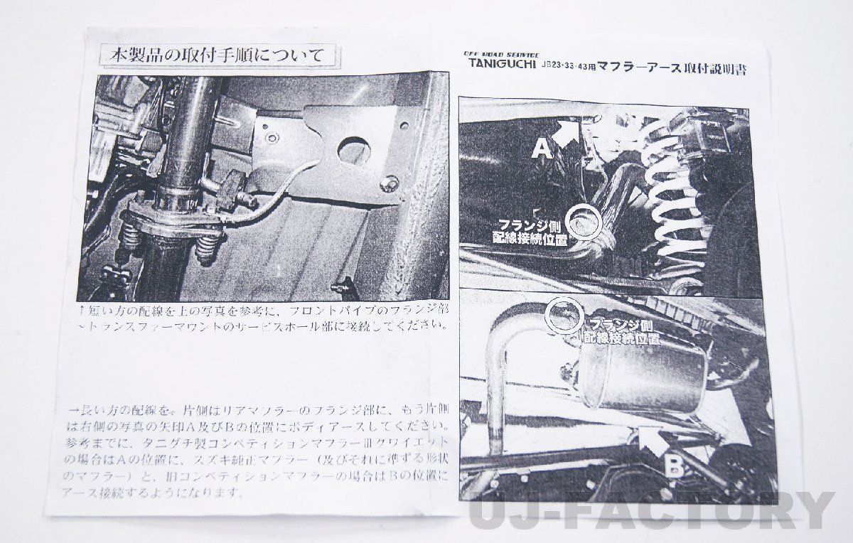 ORS タニグチ】純正&コンペティションマフラー用 マフラーアース