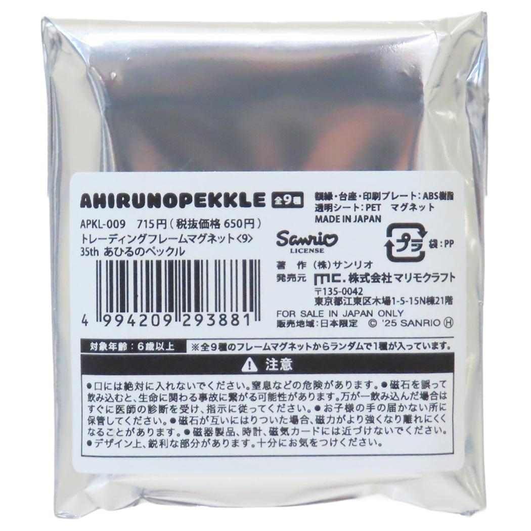 あひるのペックル　トレーディングフレームマグネット　完売品　1BOXコンプリート あひるのペックル トレーディングフレームマグネット 店頭完売品
