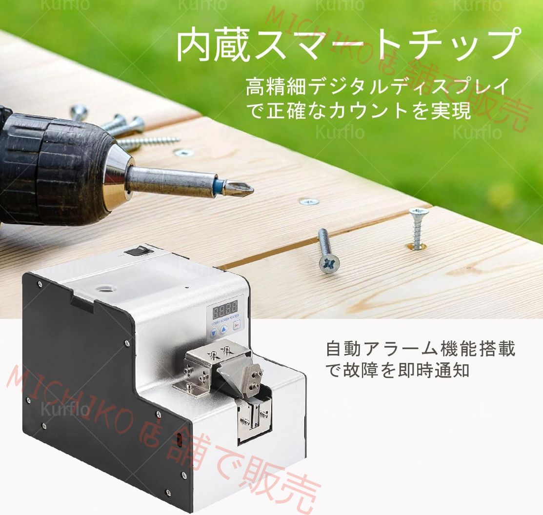 自動ねじカウント機 スクリューフィーダー ネジ供給機 M1.0～M5.0対応 レール幅調整 デジタルカウンター高耐久モーター 電子機器 おもちゃ 自動車部品用