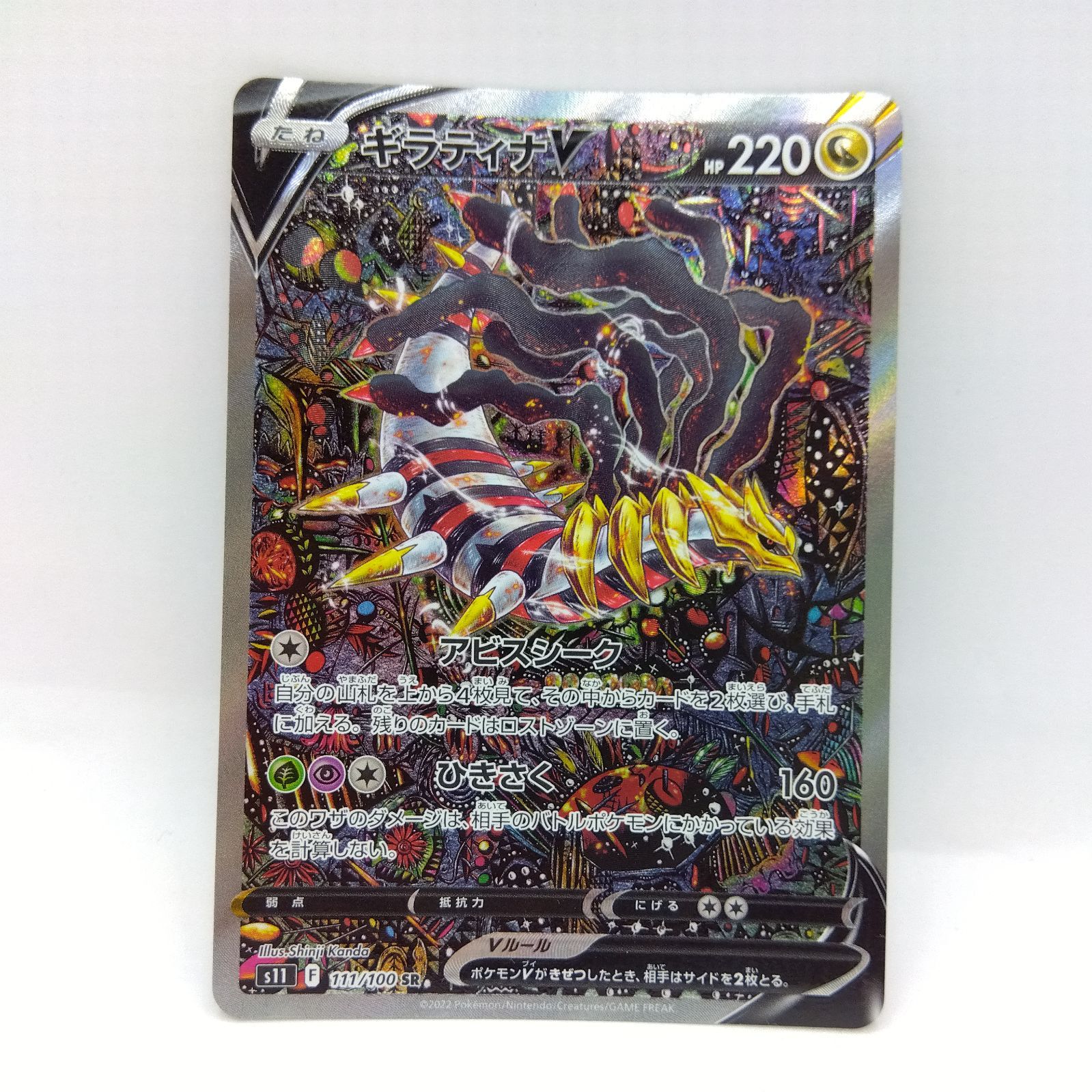 プレイ用】ポケモンカードゲーム s11 111/100 SR ギラティナV 1枚