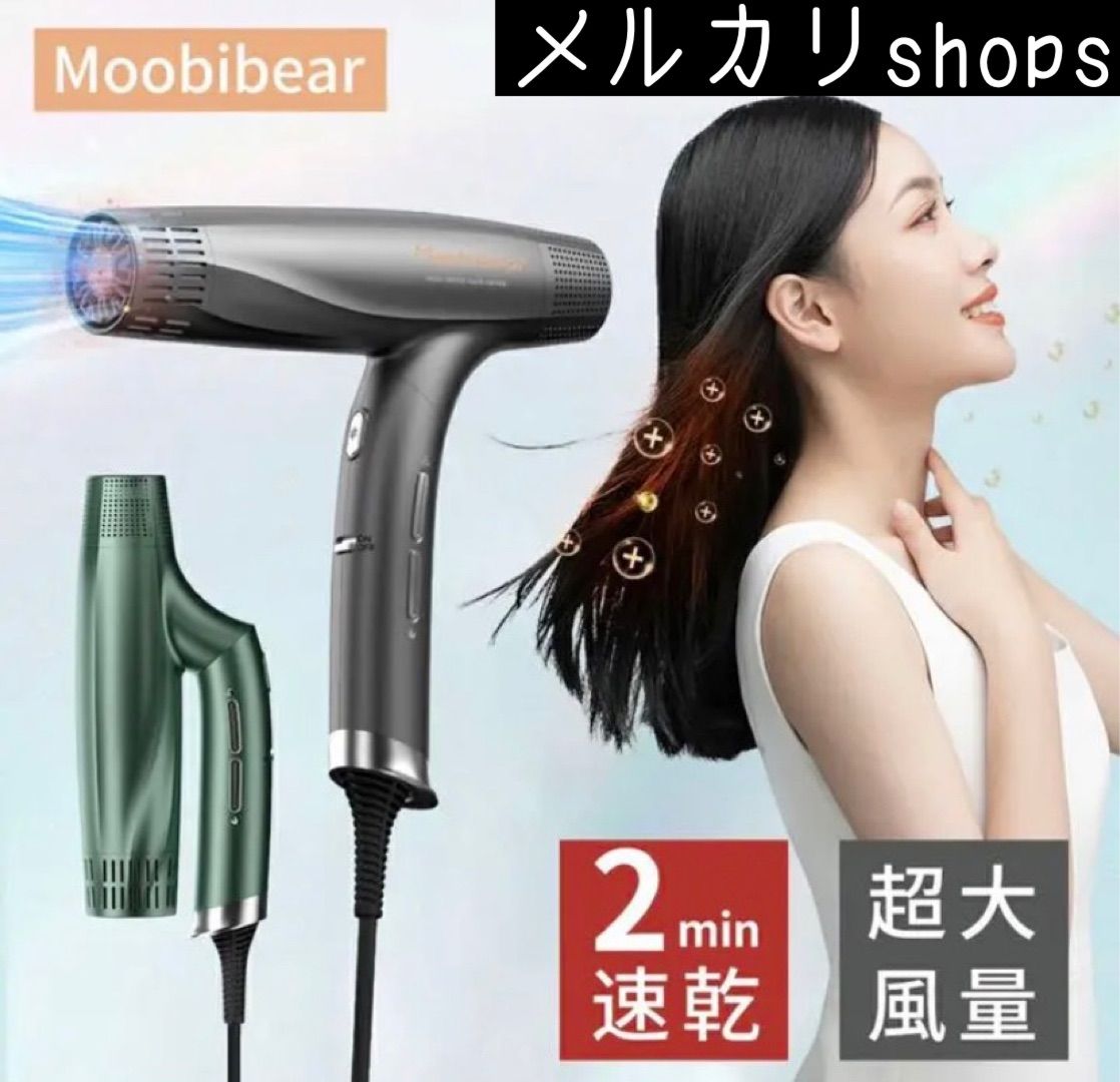 Moobibear ヘアドライヤー - Mmart － 全国送料無料 － - メルカリ