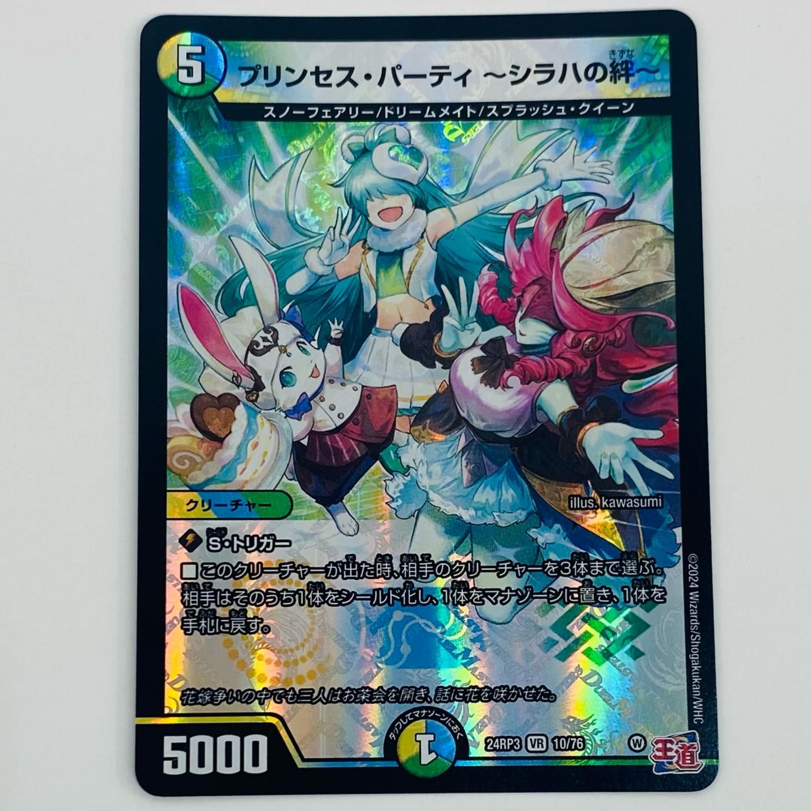 中古 トレーディングカード プリンセス・パーティ ～シラハの絆