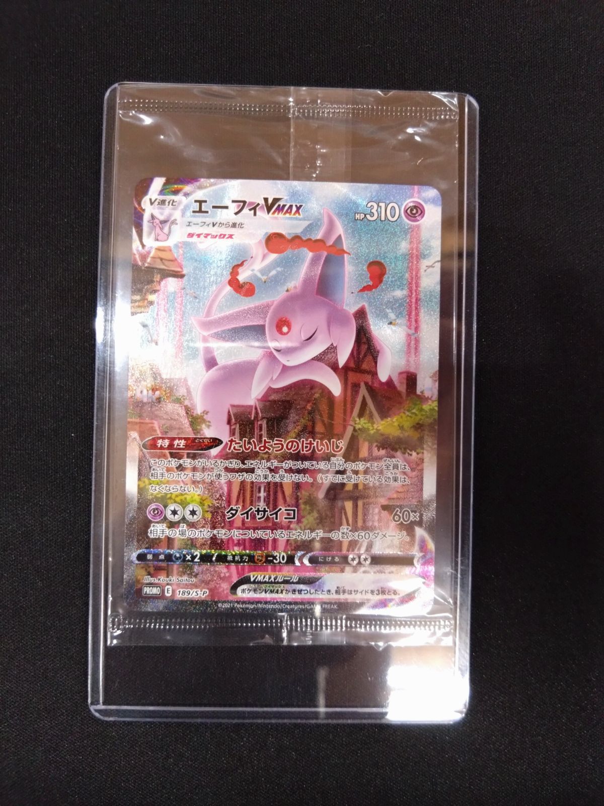 ポケモンカード エーフィVMAX SA プロモ 未開封品 ⑫ - メルカリ