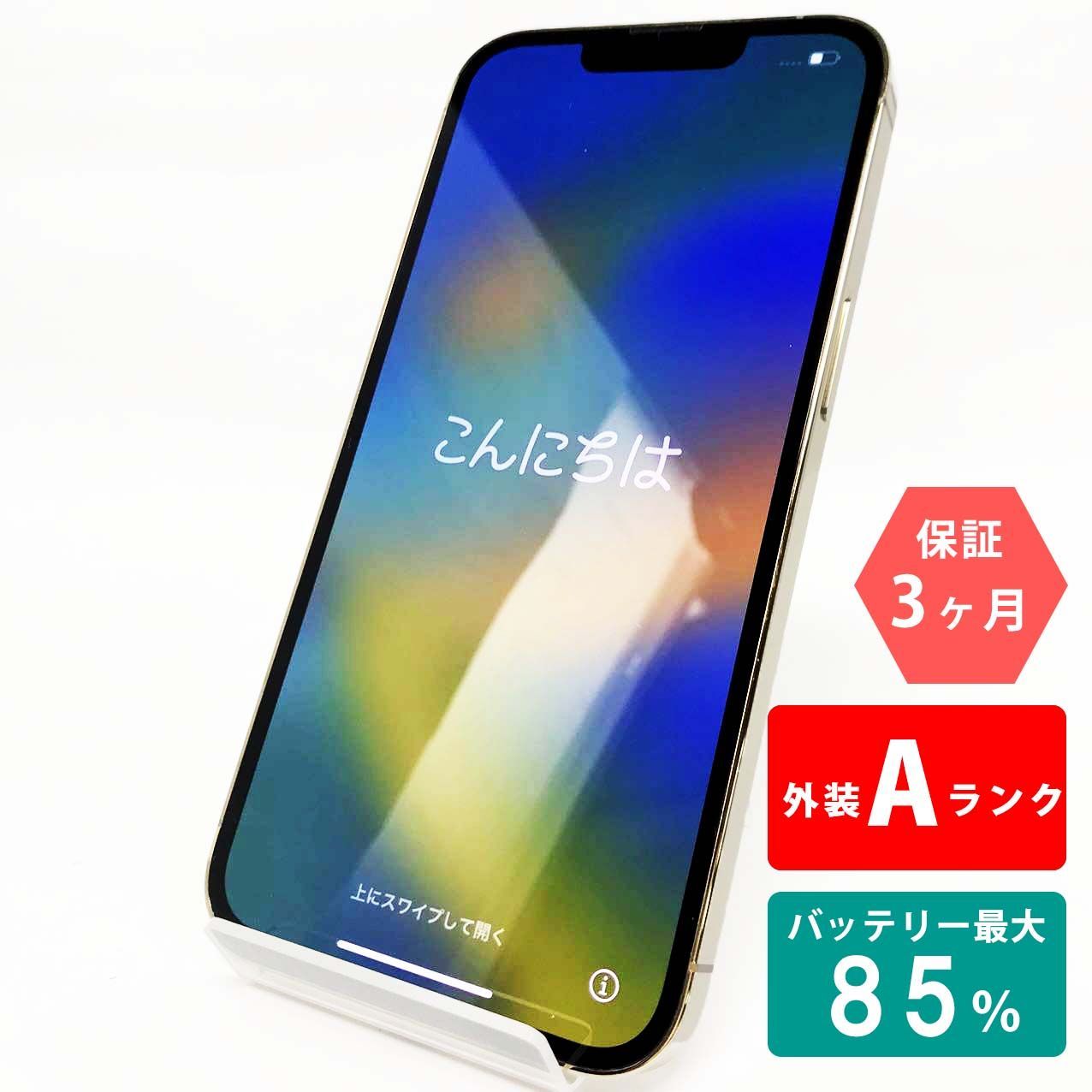 iPhone 13 Pro 256GB ゴールド Aランク 超美品 SIMフリー Apple 8105