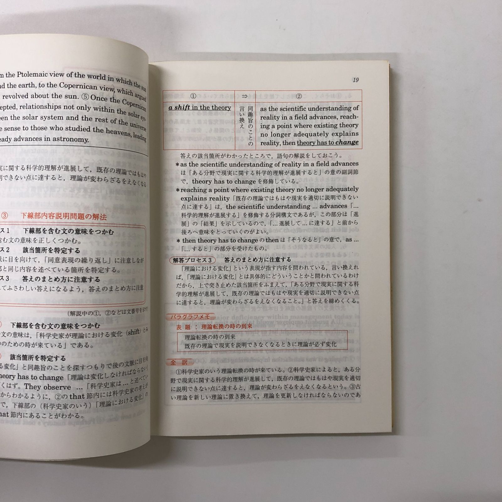◇[K]英文読解の着眼点: 言い換えと対比で解く (駿台受験シリーズ