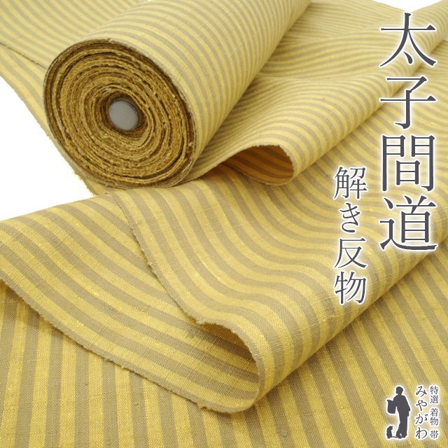 中古】 美リペア 紬 解き反物 リサイクル 正絹 青山みとも 扱い