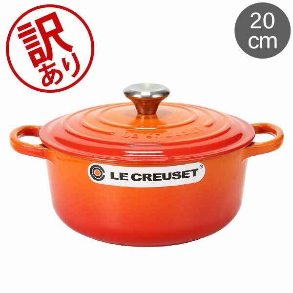 ル クルーゼ ルクルーゼ Le Creuset 両手鍋 シグニチャー ココットロンド 20cm 200mm ホーロー鍋 おしゃれ SIGNATURE Cocotte Ronde キッチン用品 アウトレット LC9AA130-210