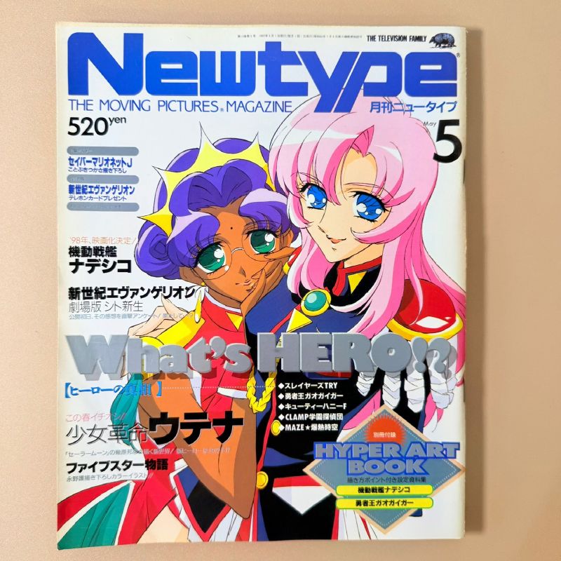 NewType 9705 新しいタイプ 日本 アニメ 雑誌 古典 漫画