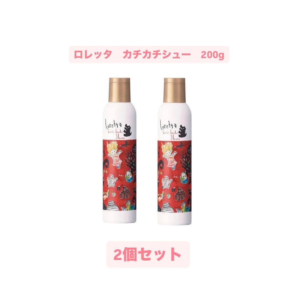 【正規品・新品未使用】ロレッタ　カチカチシュー200g　2個セット